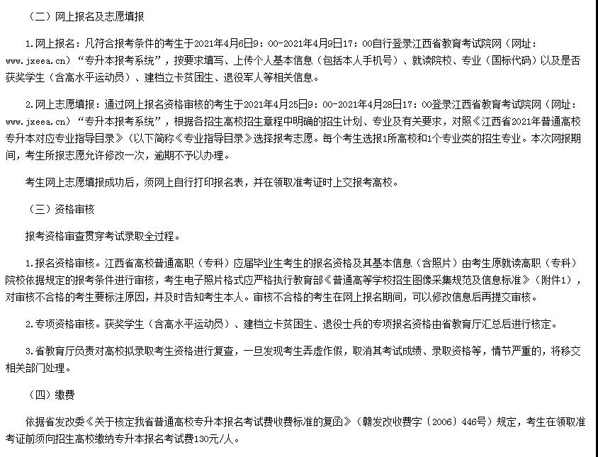 2022年江西统招专升本什么时候报名？
