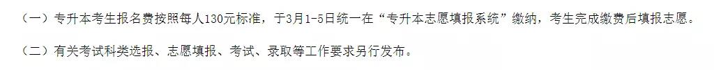 2022年江西专升本志愿可以填几个？
