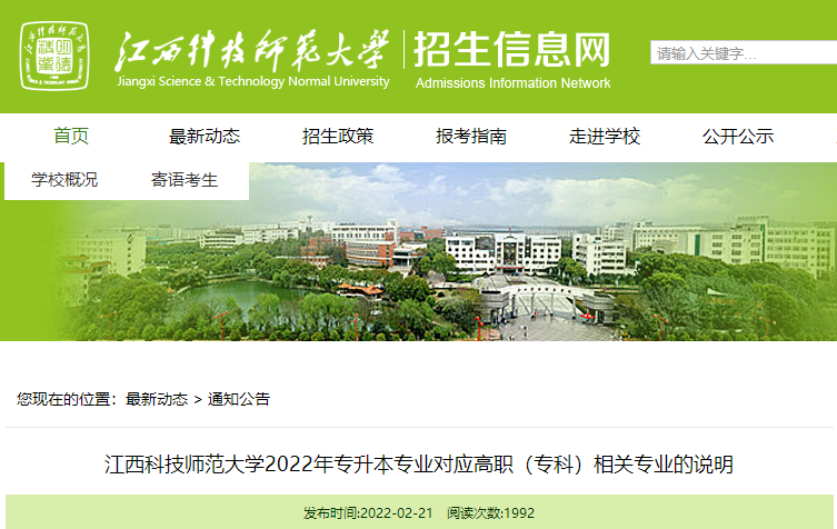 江西科技师范大学专升本