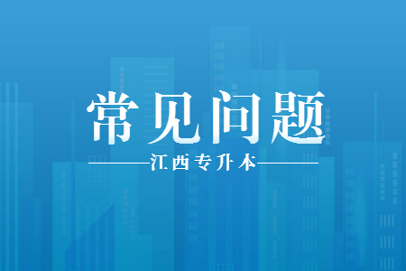 江西专升本哲学