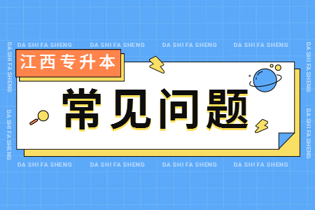 江西专升本压力测试
