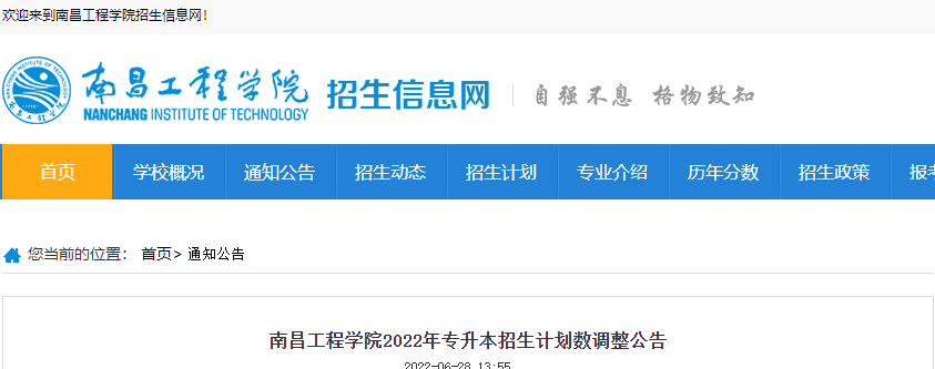 南昌工程学院专升本 南昌工程学院专升本招生计划