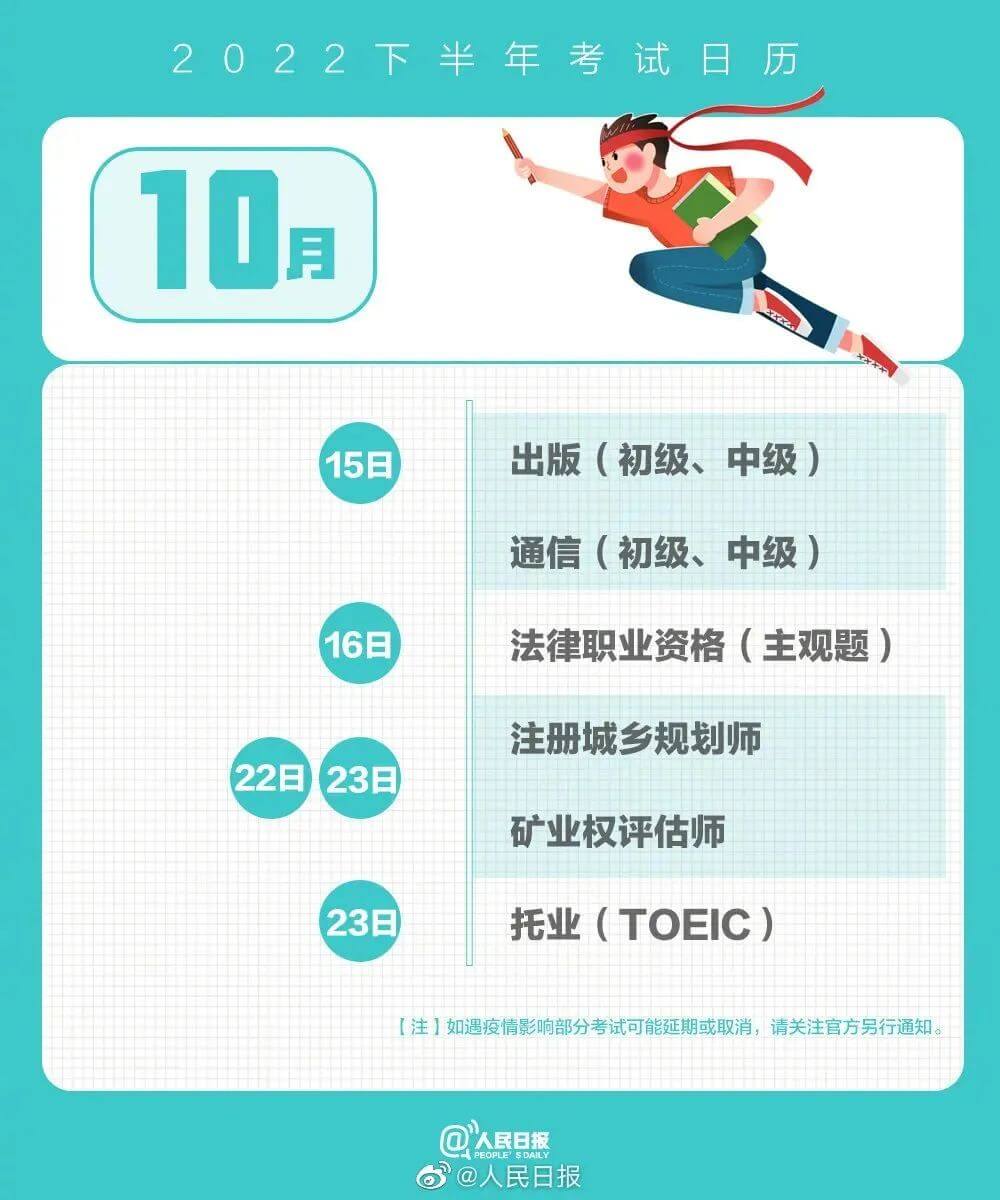 江西考试日历10月