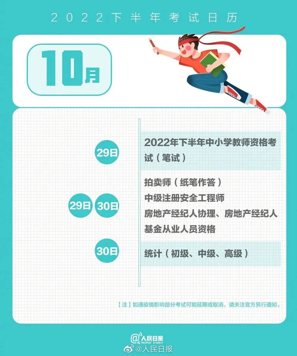 江西考试日历9月