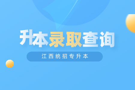 江西专升本有几个批次