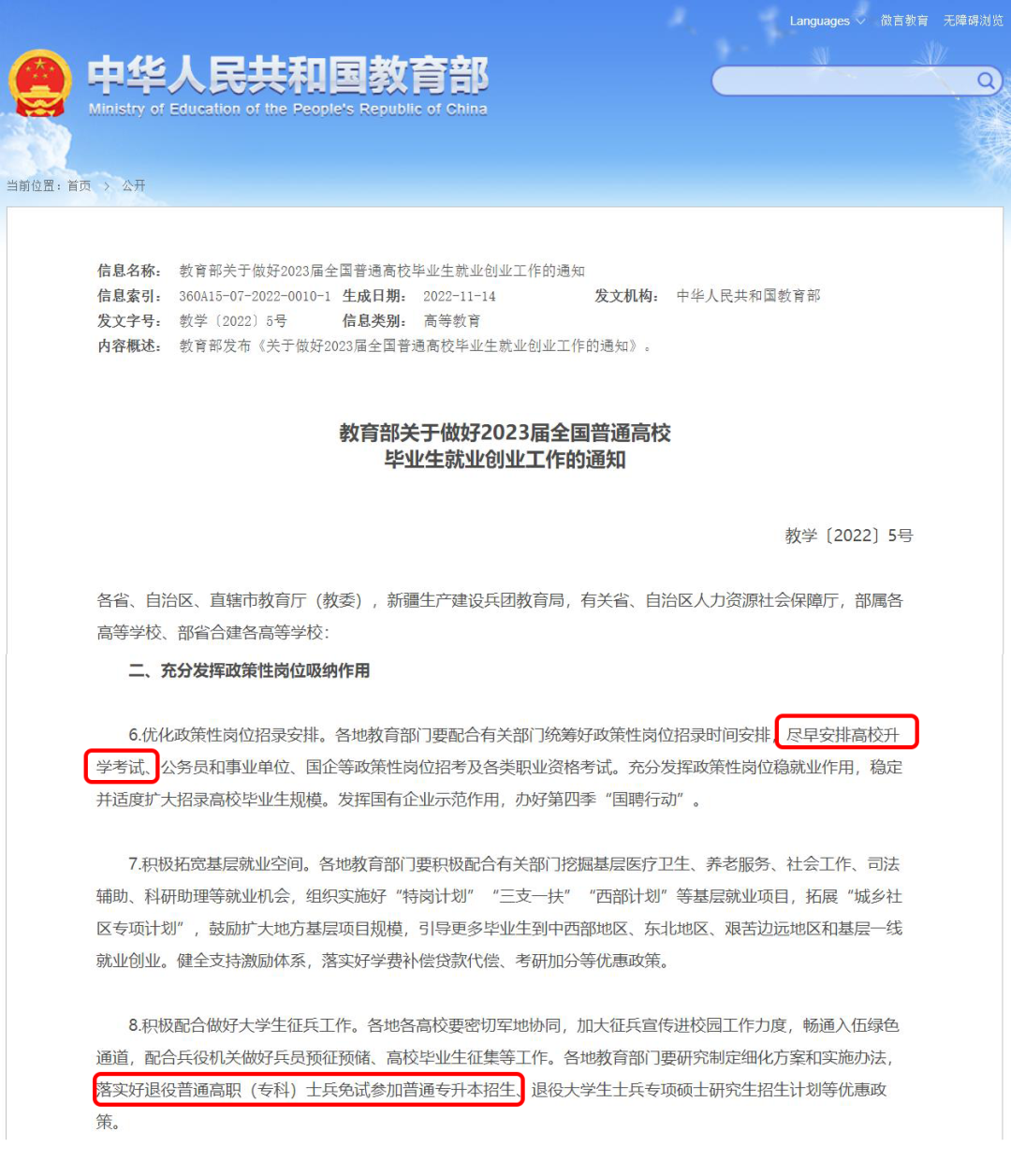 退役士兵免试专升本