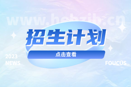 上饶专升本招生专业
