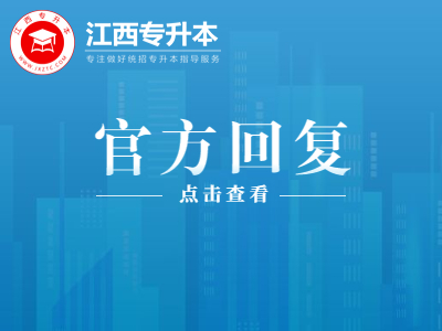 江西专升本影视动画专业