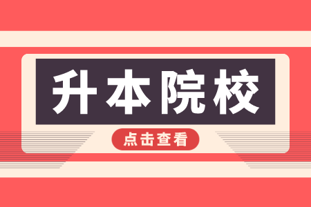 2023年南昌大学共青学院专升本招生计划