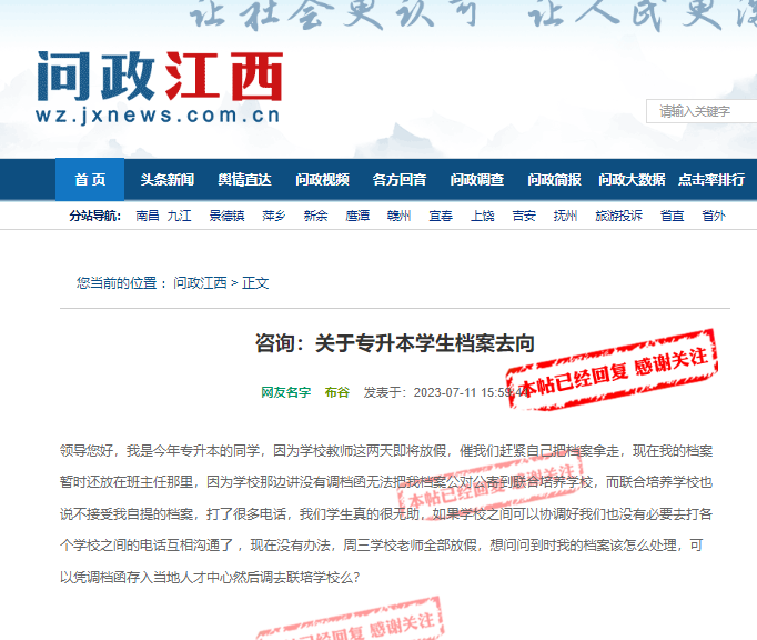 江西专升本档案