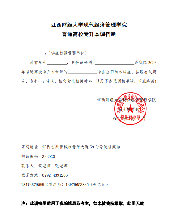 江西财经大学现代经济管理学院专升本录取