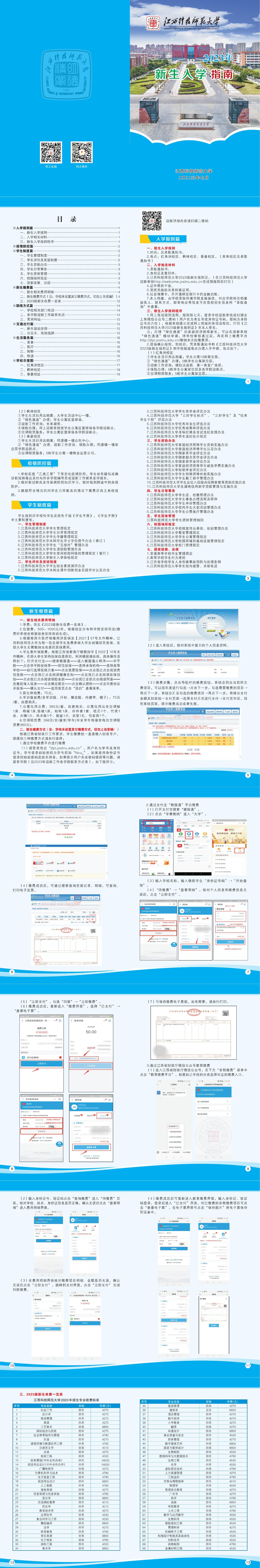 江西科技师范大学专升本