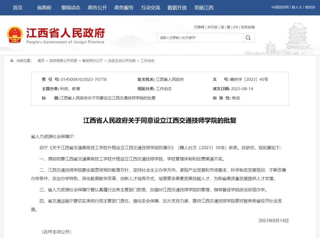 江西专升本