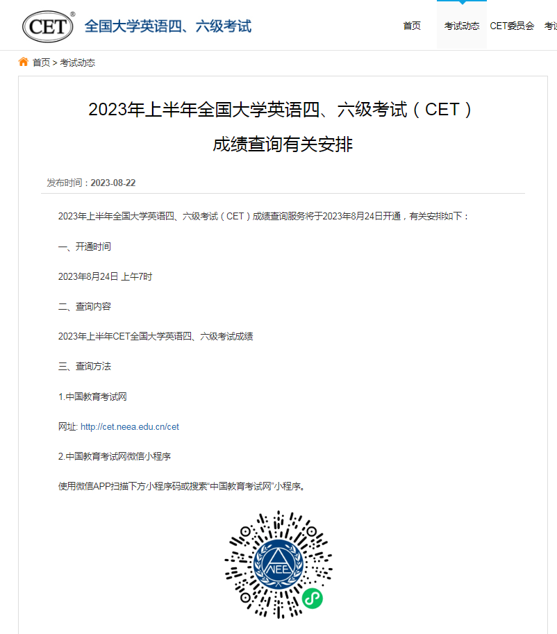 全国大学英语四六级考试成绩