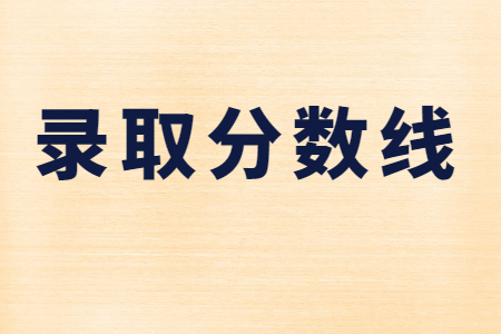 江西师范大学科学技术学院专升本