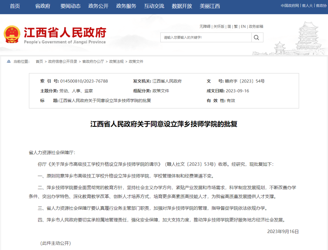 江西专升本