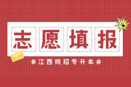 江西专升本