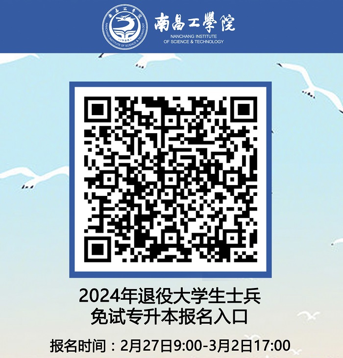 南昌工学院专升本报名.jpg
