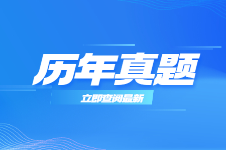 江西专升本艺术概论真题