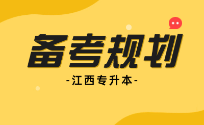 江西专升本考试