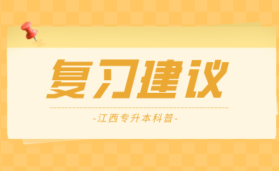 江西专升本
