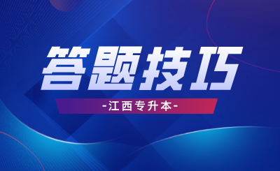 江西专升本