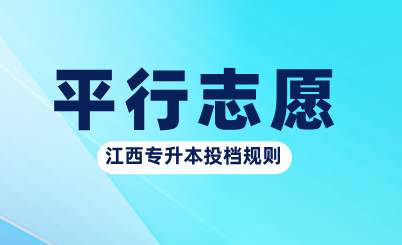 江西专升本