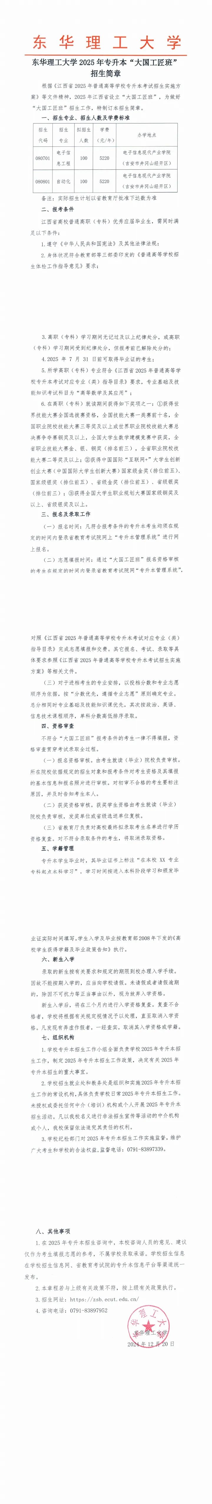东华理工大学专升本