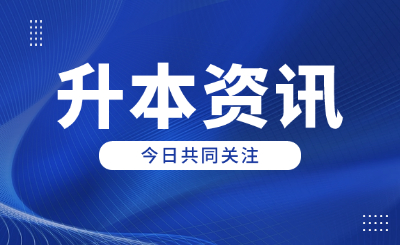 江西专升本