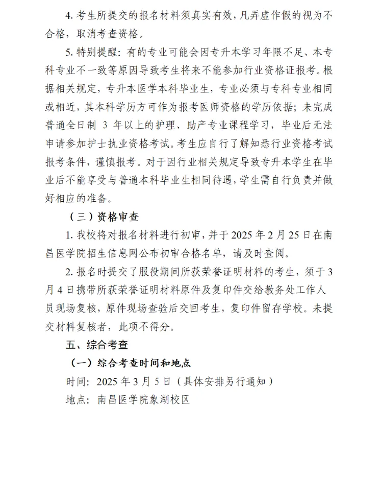 南昌医学院退役大学生士兵专升本