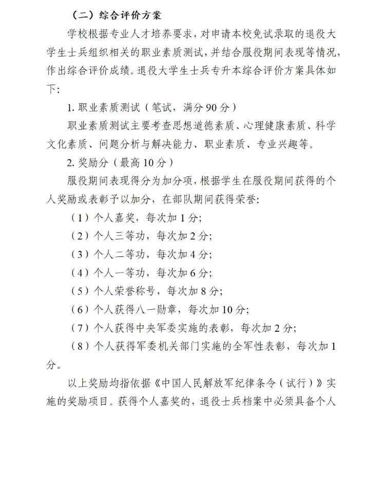 南昌医学院退役大学生士兵专升本