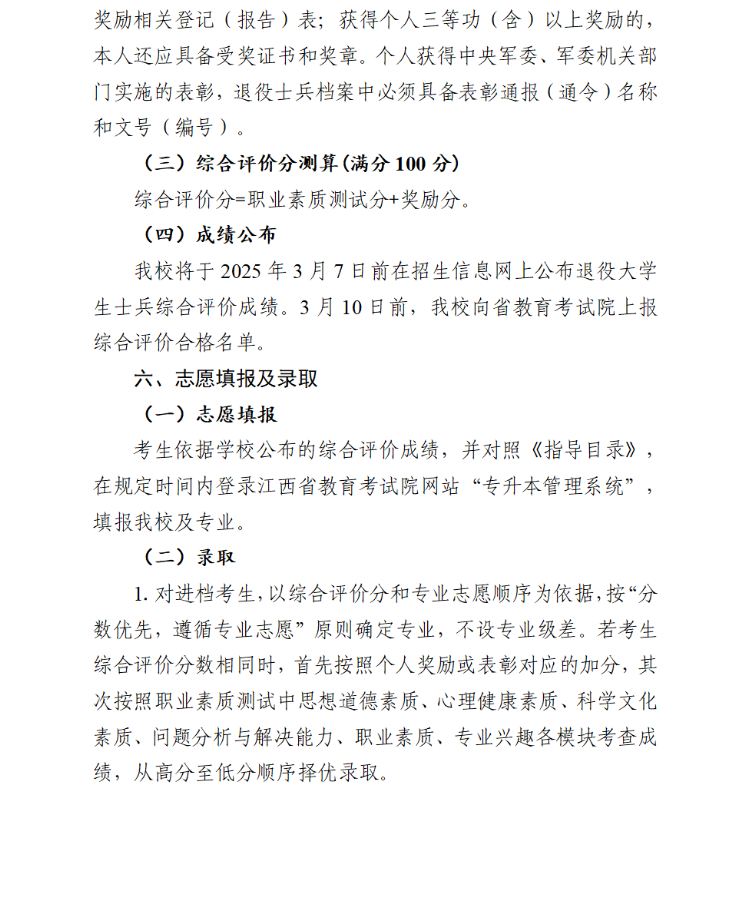 南昌医学院退役大学生士兵专升本