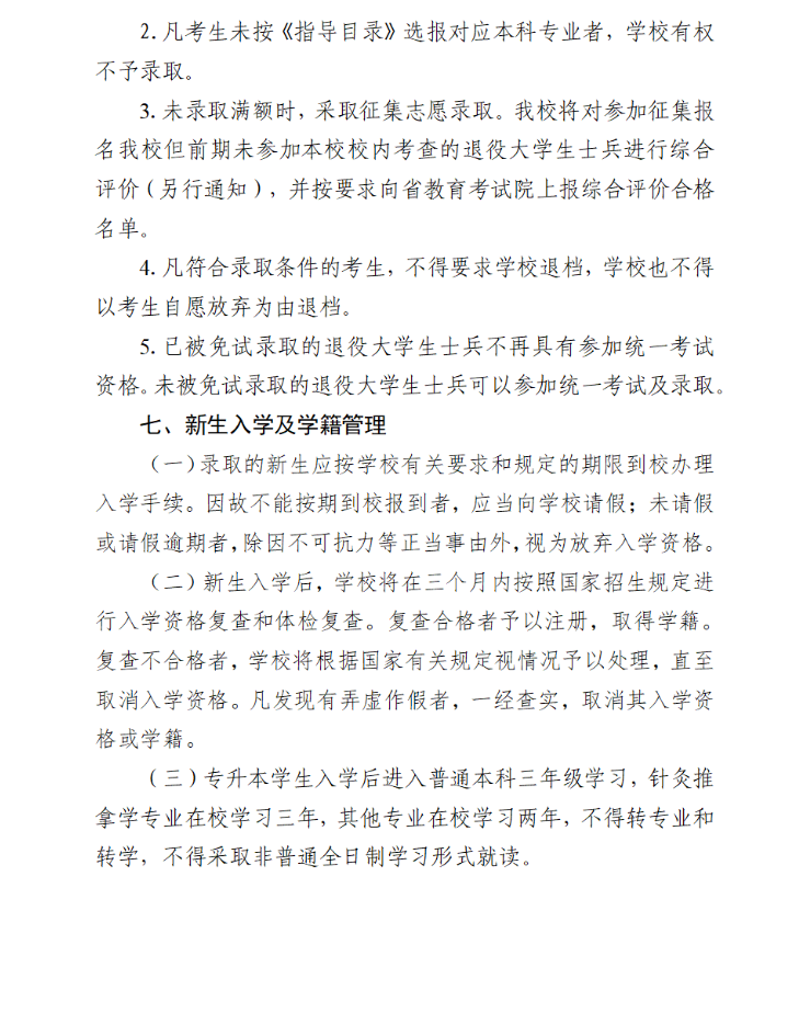 南昌医学院退役大学生士兵专升本