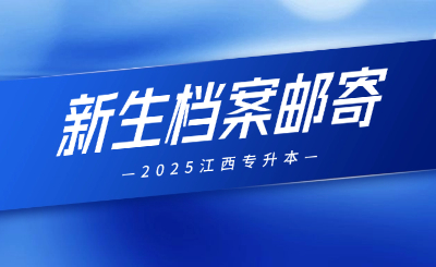 南昌交通学院专升本