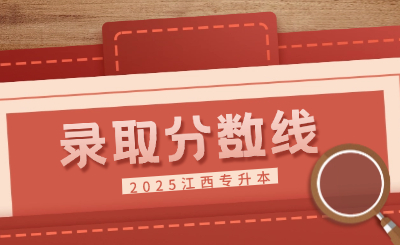 南昌理工学院专升本