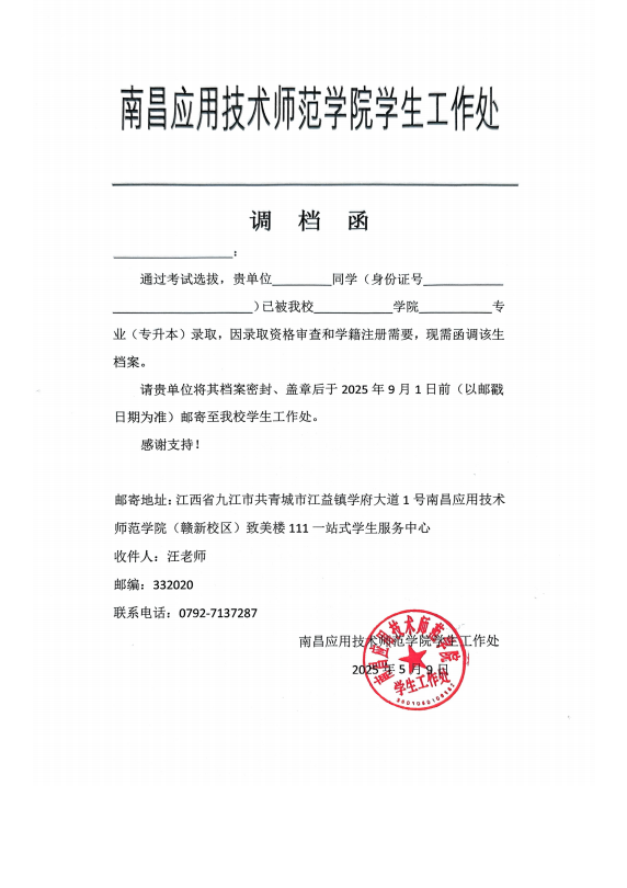 南昌应用技术师范学院专升本
